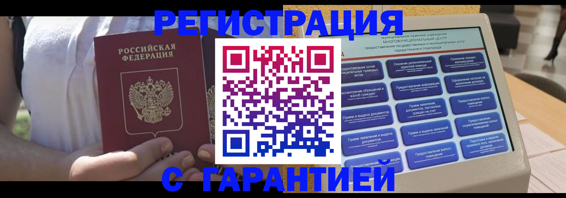 прописка законно в Кингисеппе