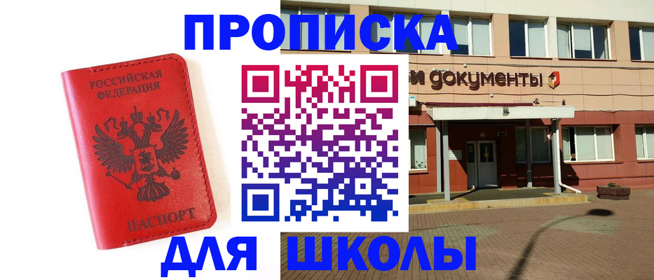 прописка законно в Кингисеппе